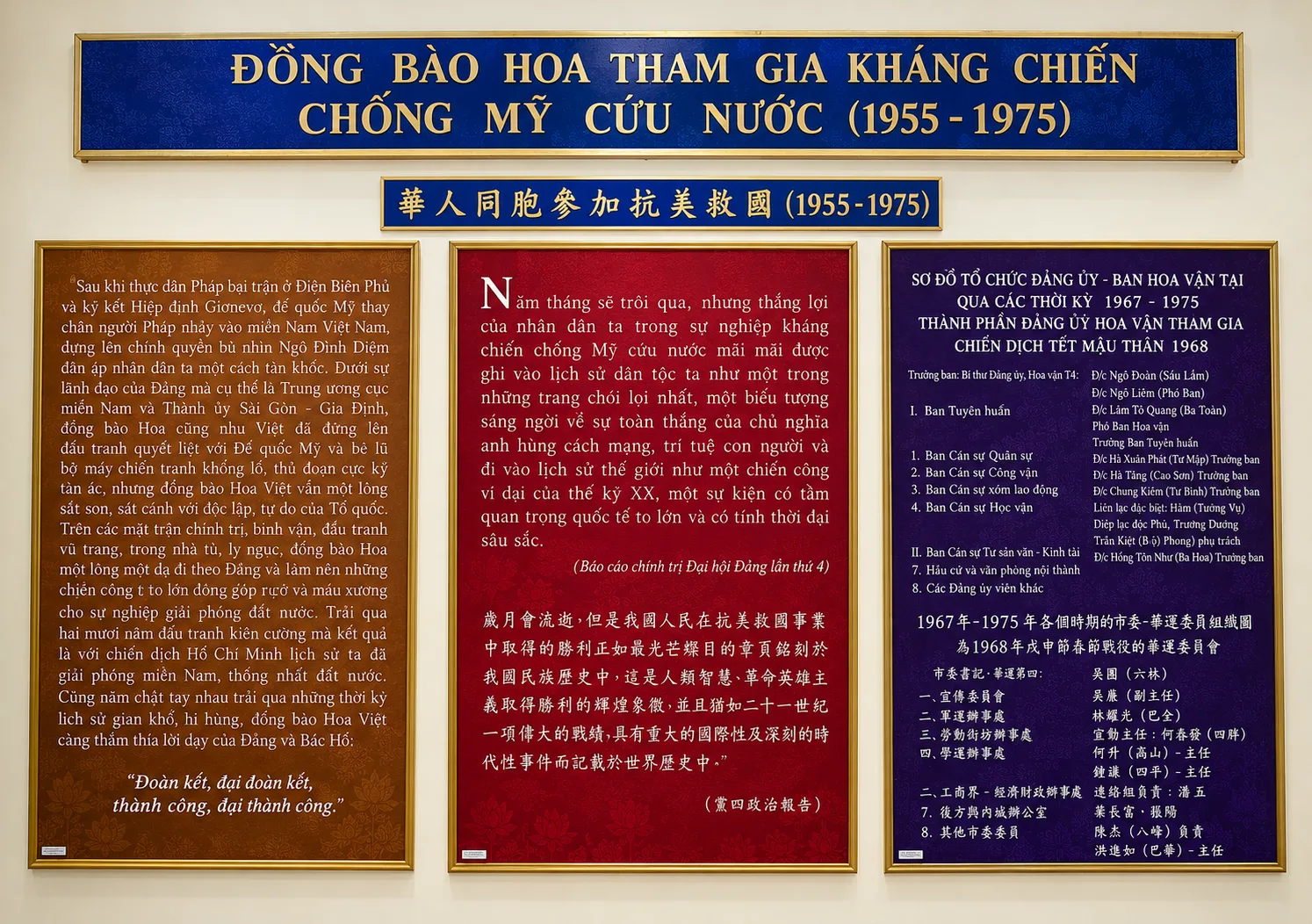 Mảng trưng bày ảnh tư liệu và bảng chữ song ngữ về các nhân vật, sự kiện trong phong trào cách mạng đồng bào dân tộc Hoa.