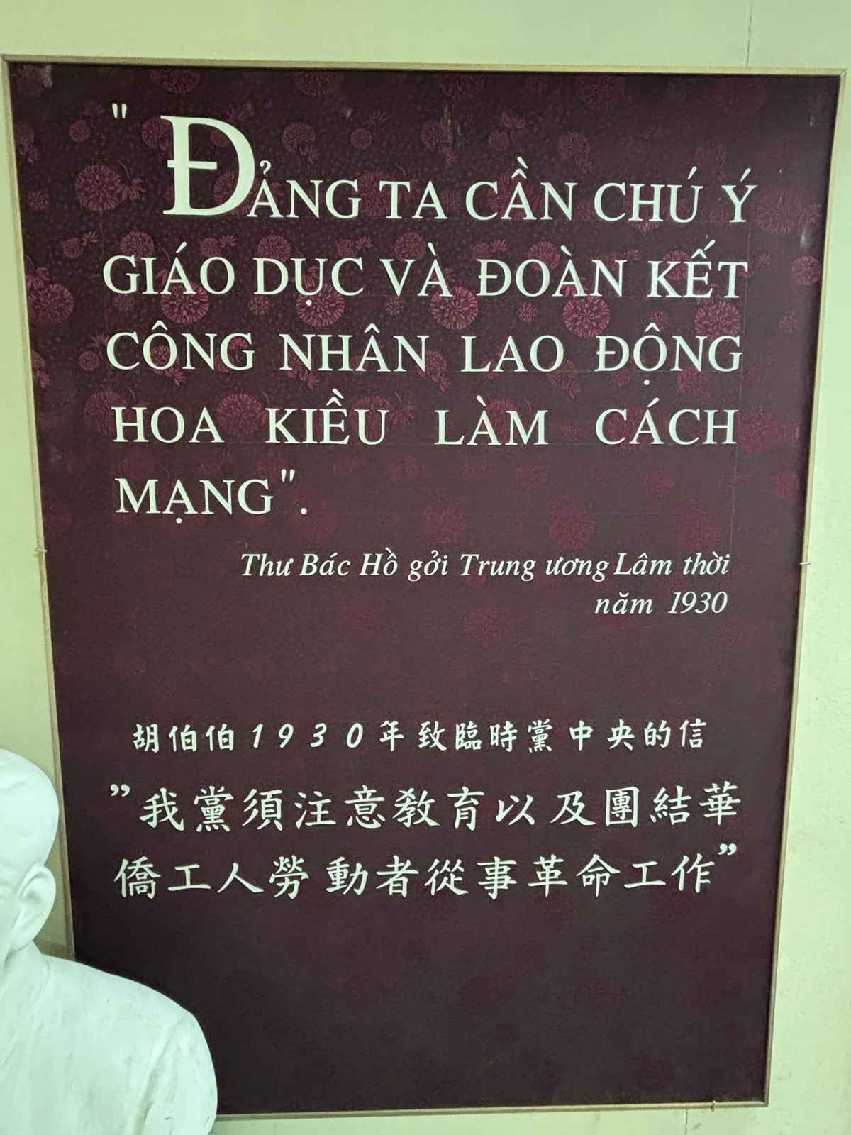Ảnh tư liệu Phòng trưng bày 1 — Nhà Truyền thống Cách mạng đồng bào dân tộc Hoa Thành phố Hồ Chí Minh (7/16).
