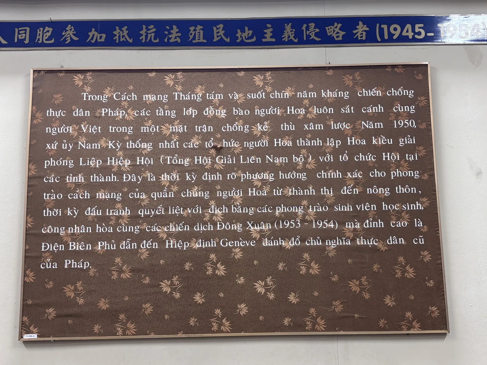 Ảnh tư liệu Phòng trưng bày 2 — Nhà Truyền thống Cách mạng đồng bào dân tộc Hoa Thành phố Hồ Chí Minh (2/55).
