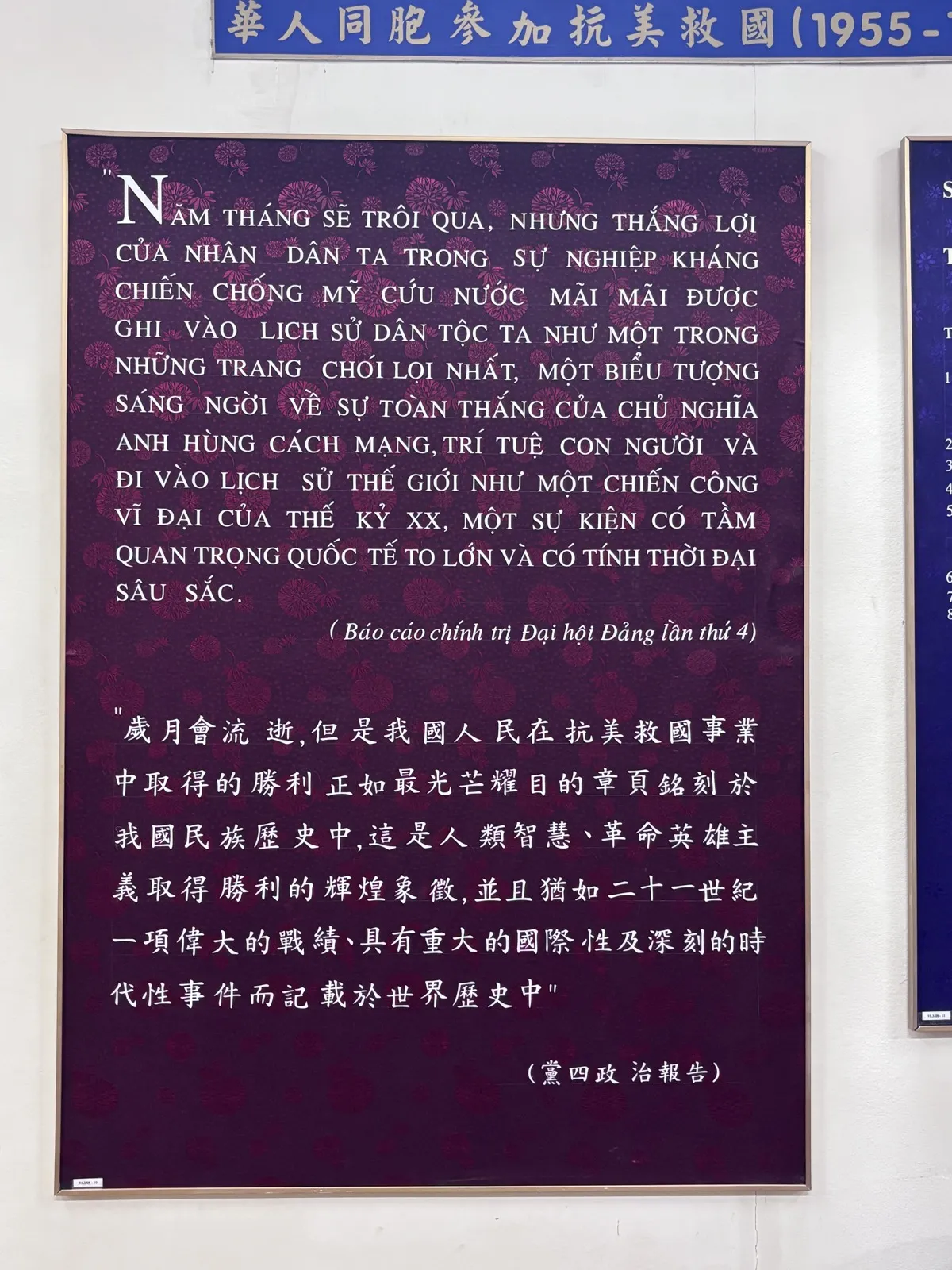 Ảnh tư liệu Phòng trưng bày 2 — Nhà Truyền thống Cách mạng đồng bào dân tộc Hoa Thành phố Hồ Chí Minh (17/55).